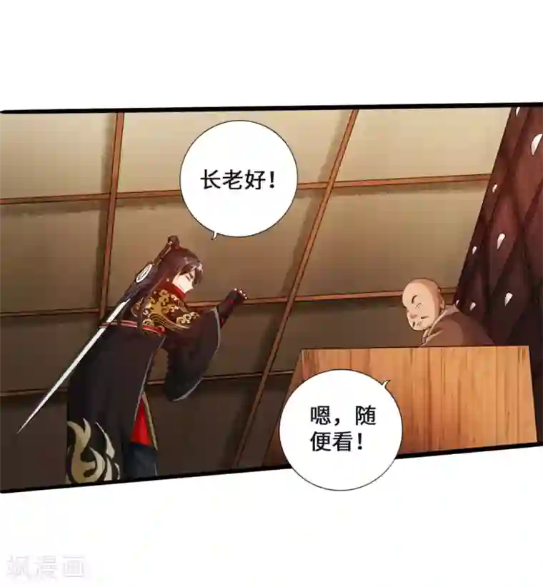 仙武帝尊第16话 两峰的邀请