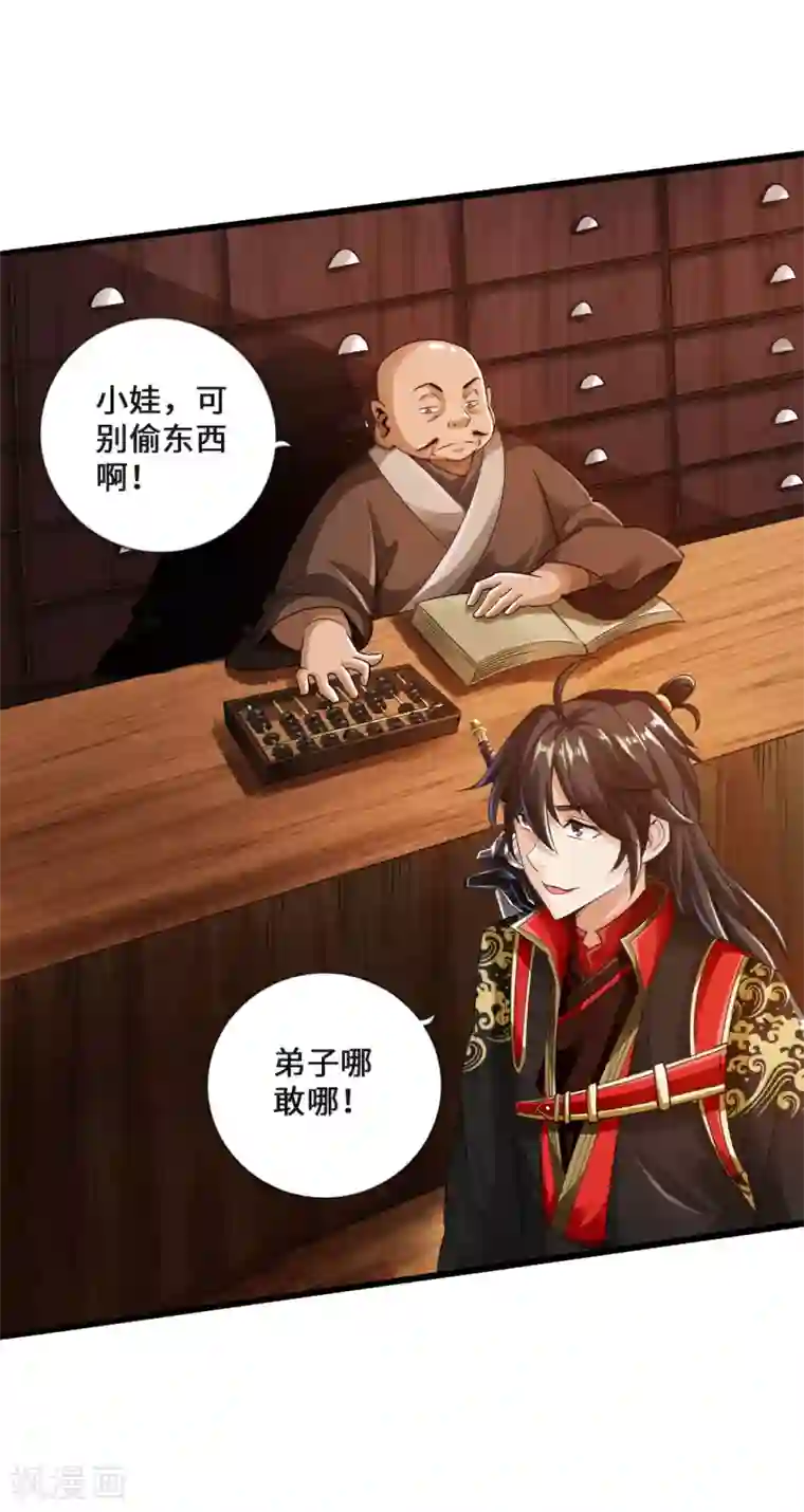 仙武帝尊第16话 两峰的邀请