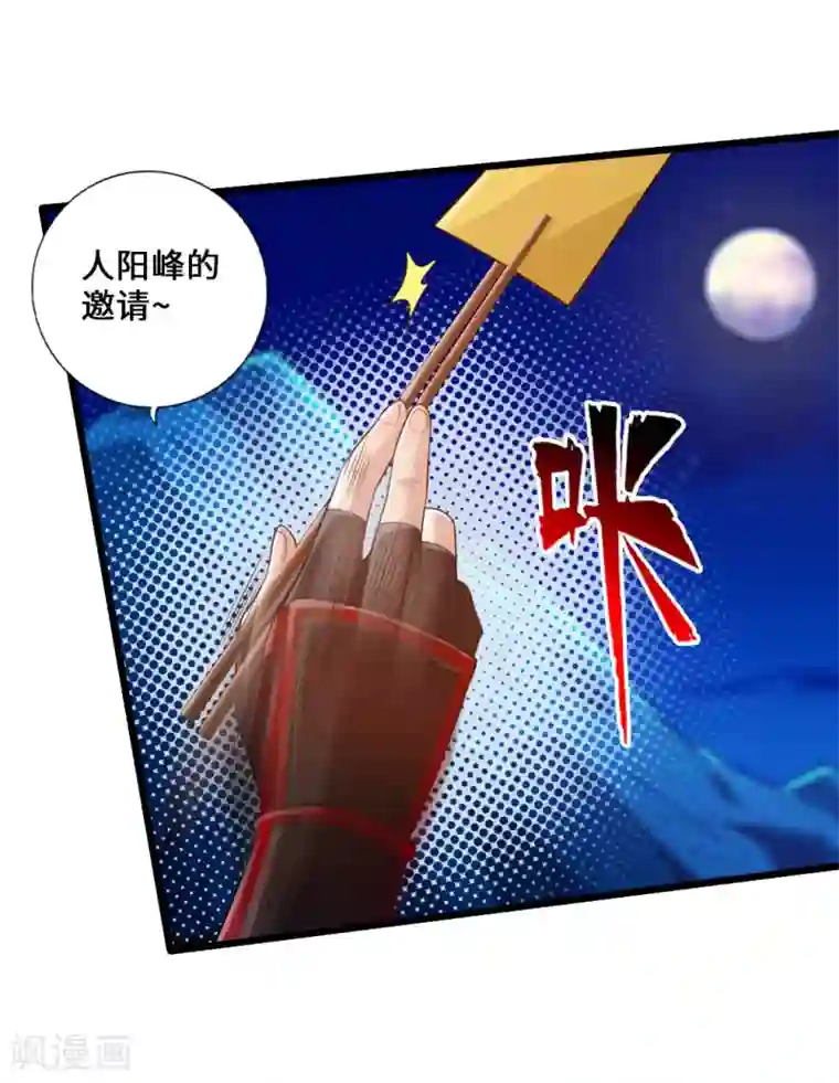 仙武帝尊第16话 两峰的邀请