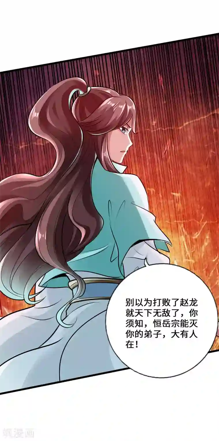 仙武帝尊第16话 两峰的邀请