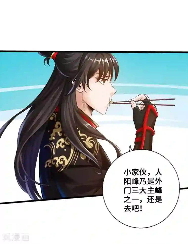 仙武帝尊第16话 两峰的邀请