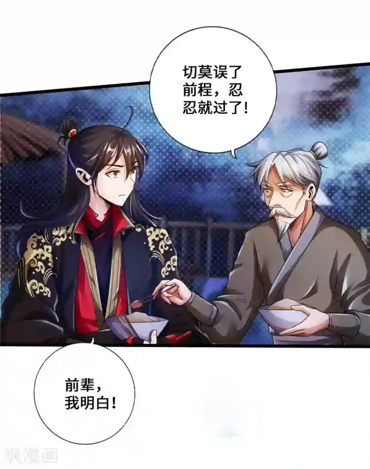 仙武帝尊第16话 两峰的邀请