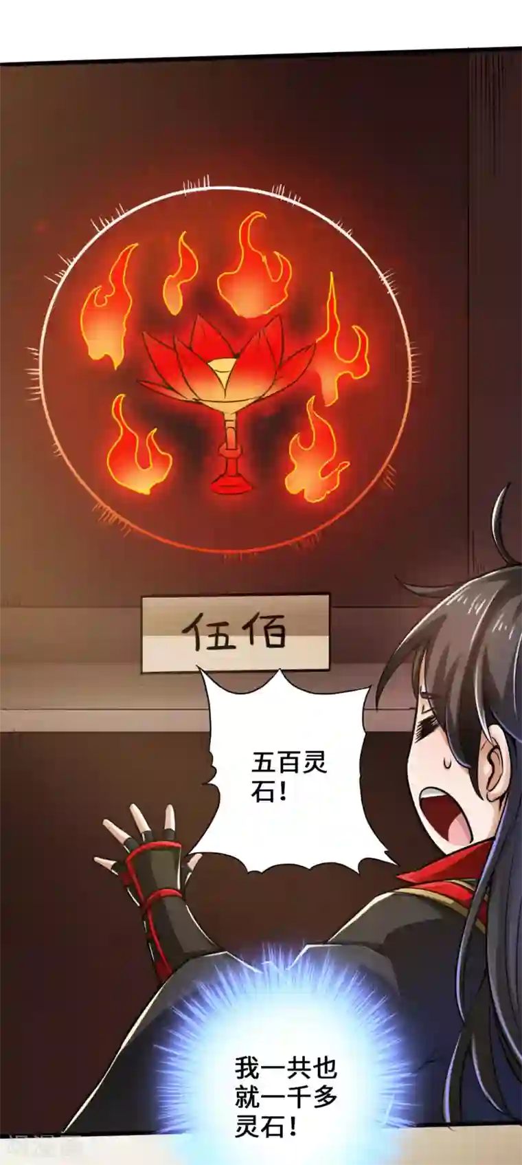 仙武帝尊第17话 紫金葫芦