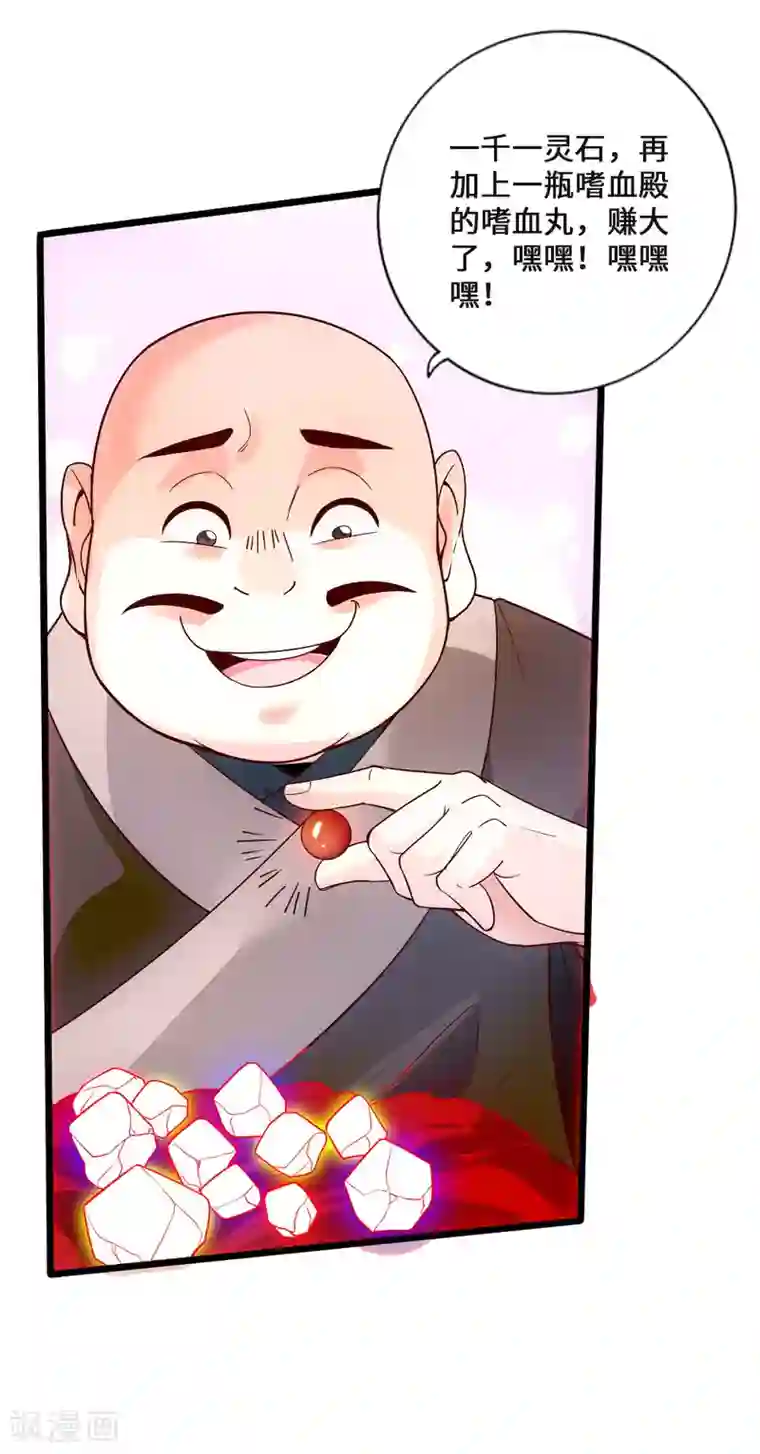 仙武帝尊第17话 紫金葫芦