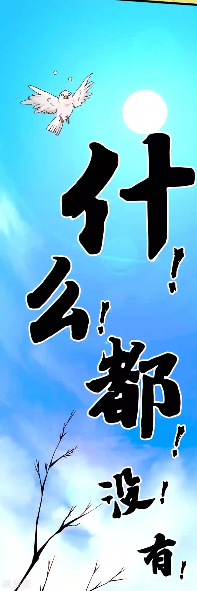 仙武帝尊第17话 紫金葫芦