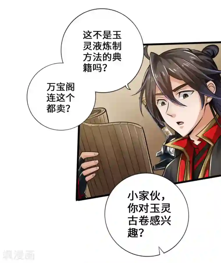 仙武帝尊第17话 紫金葫芦