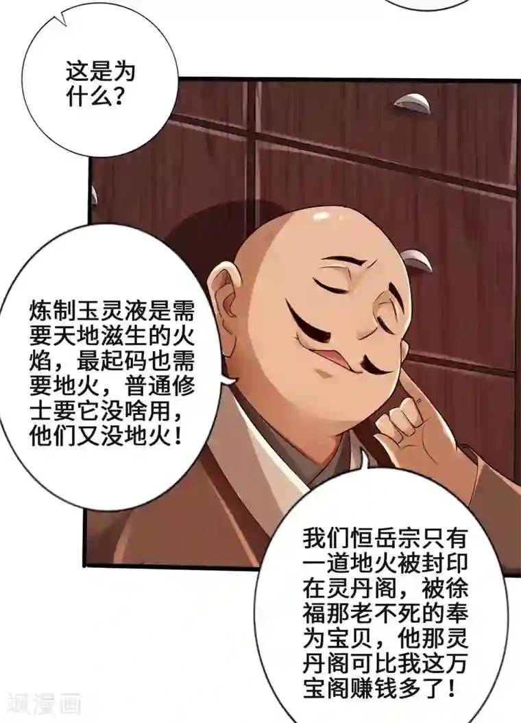 仙武帝尊第17话 紫金葫芦
