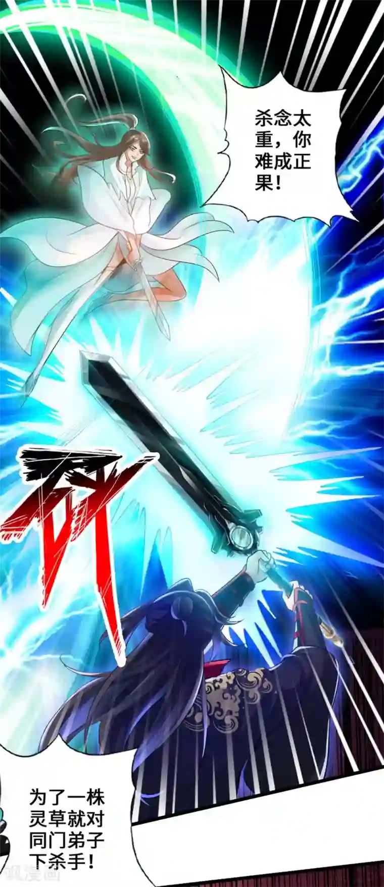 仙武帝尊第18话 偷袭