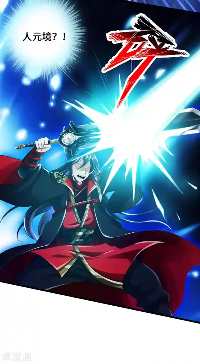 仙武帝尊第18话 偷袭