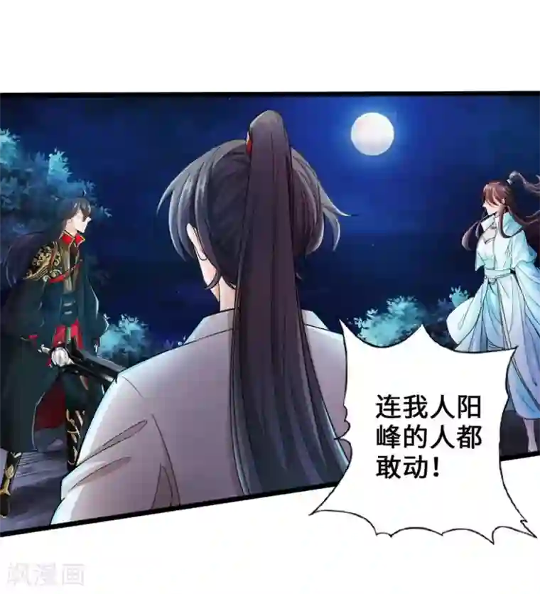 仙武帝尊第18话 偷袭