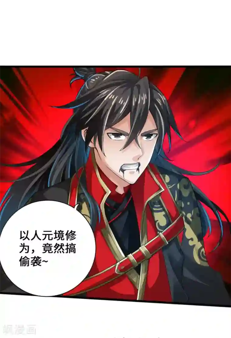 仙武帝尊第18话 偷袭