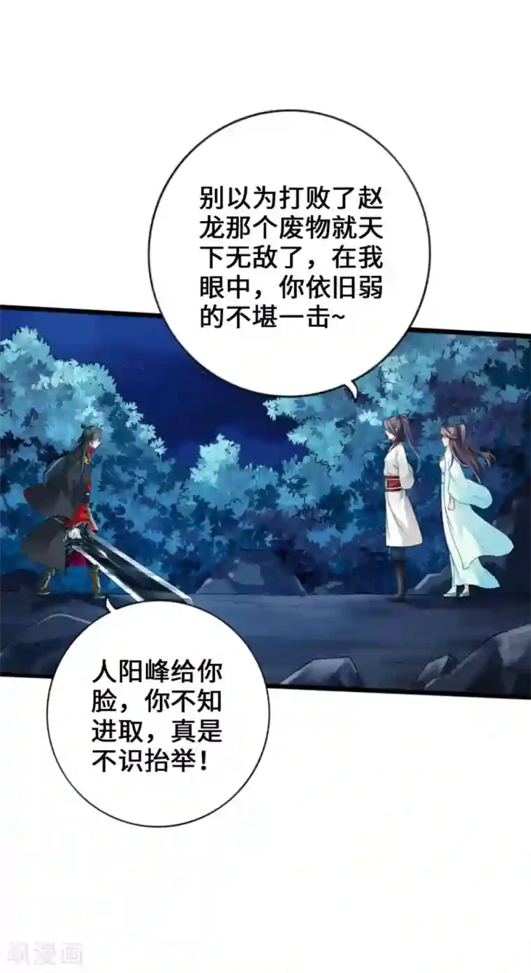 仙武帝尊第18话 偷袭
