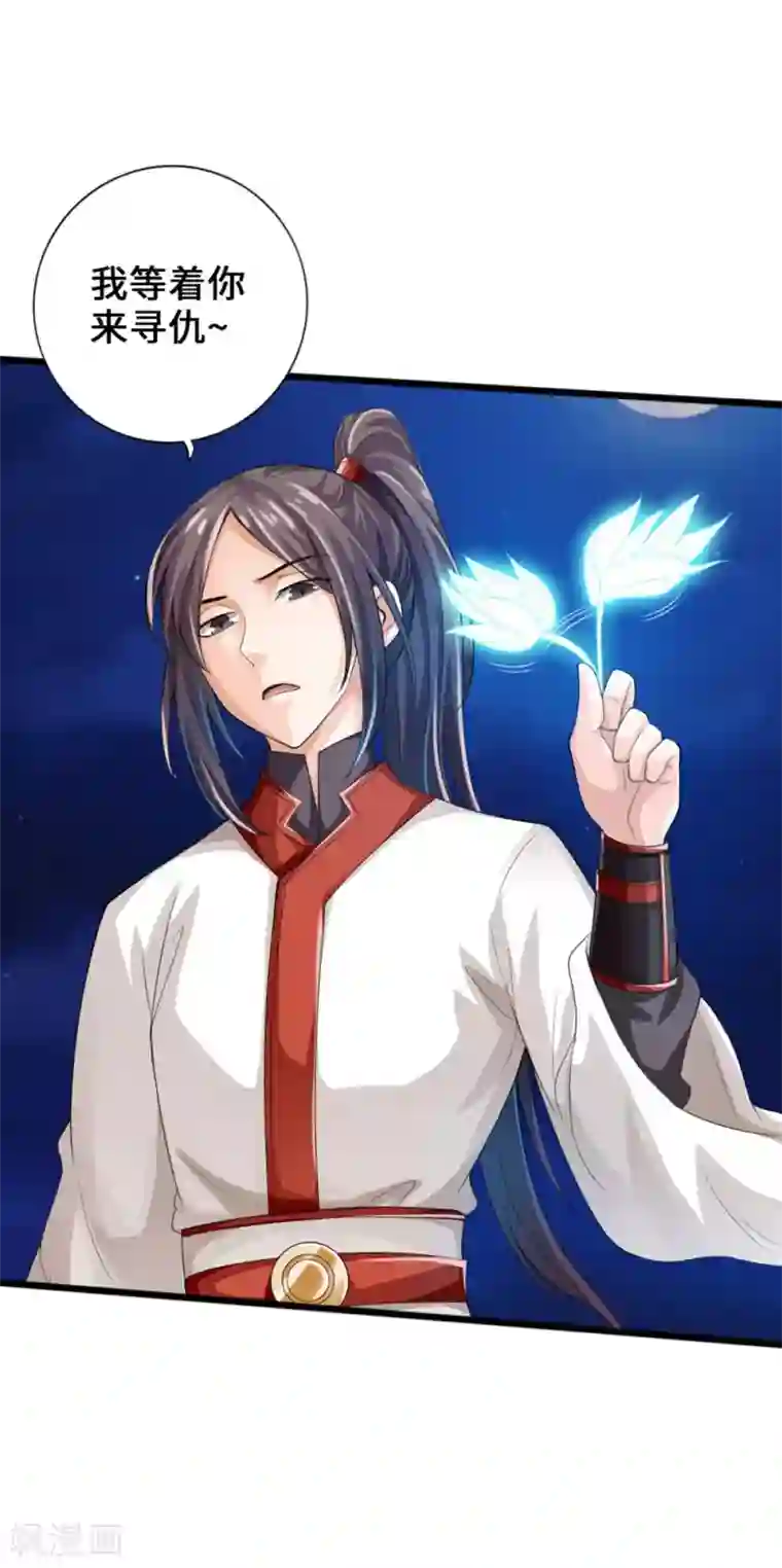 仙武帝尊第18话 偷袭