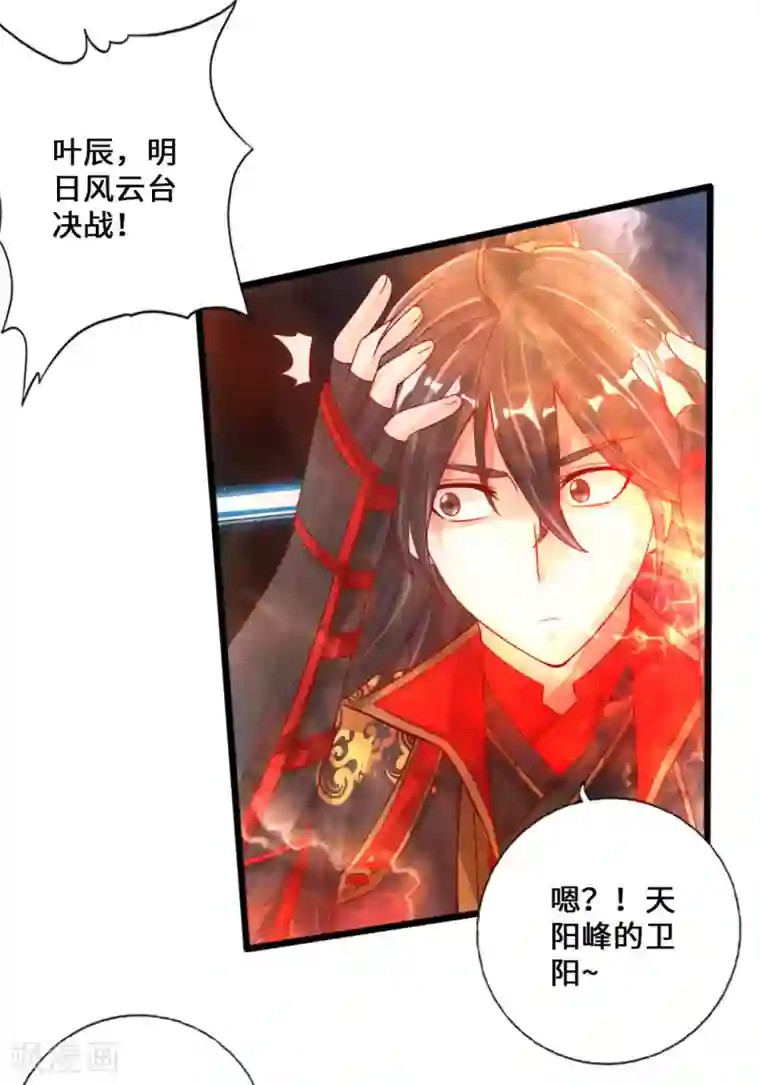 仙武帝尊第19话 战卫阳