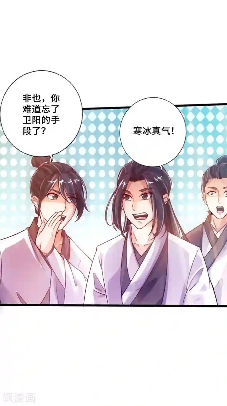 仙武帝尊第19话 战卫阳