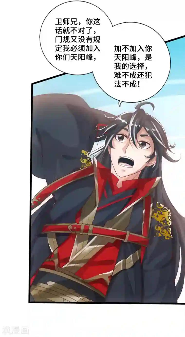 仙武帝尊第19话 战卫阳