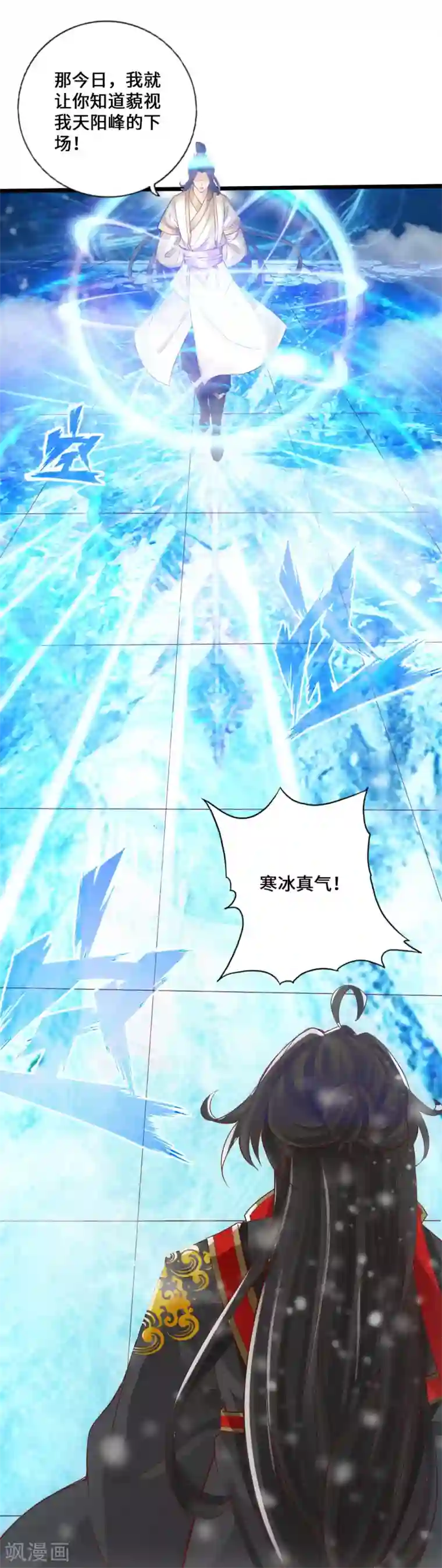 仙武帝尊第19话 战卫阳