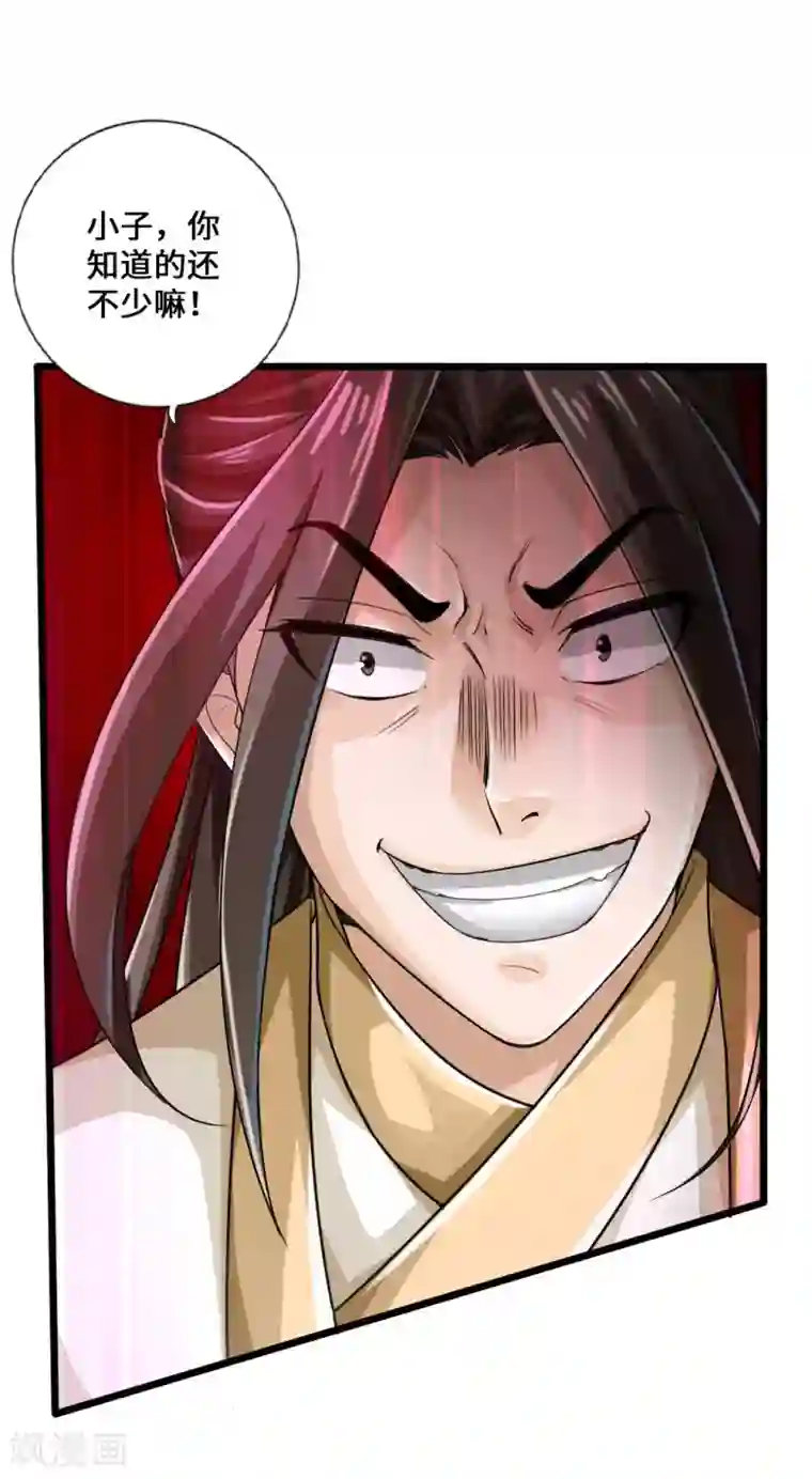 仙武帝尊第19话 战卫阳