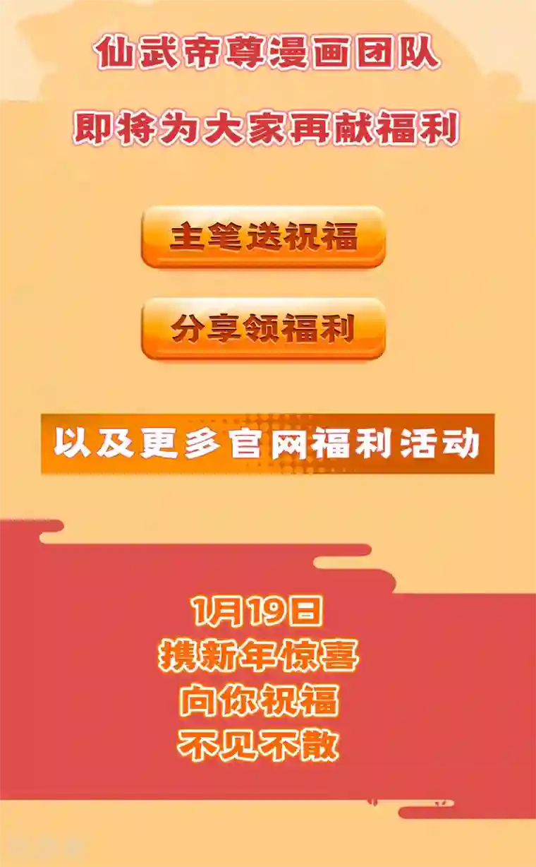 仙武帝尊第19话 战卫阳