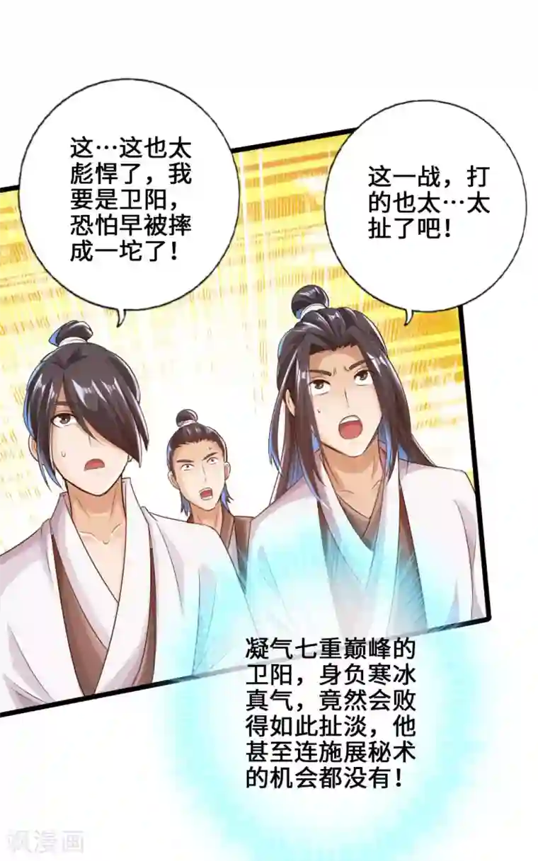 仙武帝尊第20话 压倒性胜利