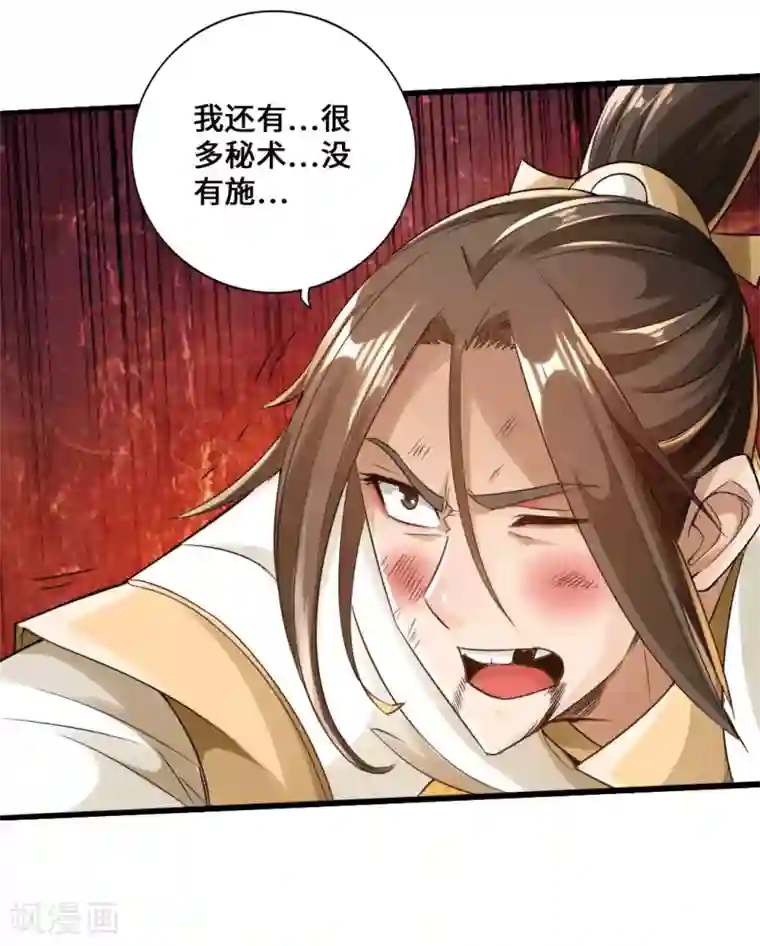 仙武帝尊第20话 压倒性胜利