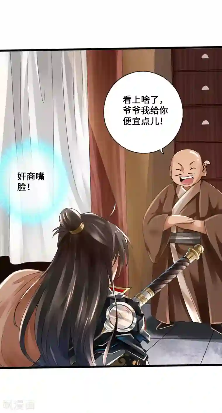 仙武帝尊第20话 压倒性胜利