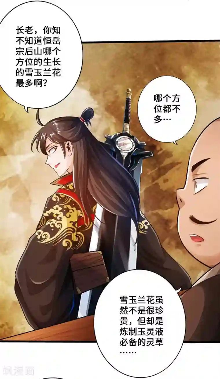 仙武帝尊第21话 炼制玉灵液