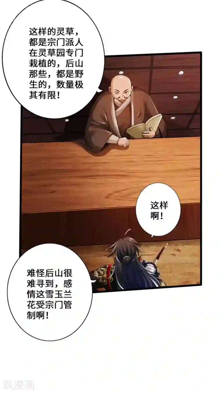仙武帝尊第21话 炼制玉灵液