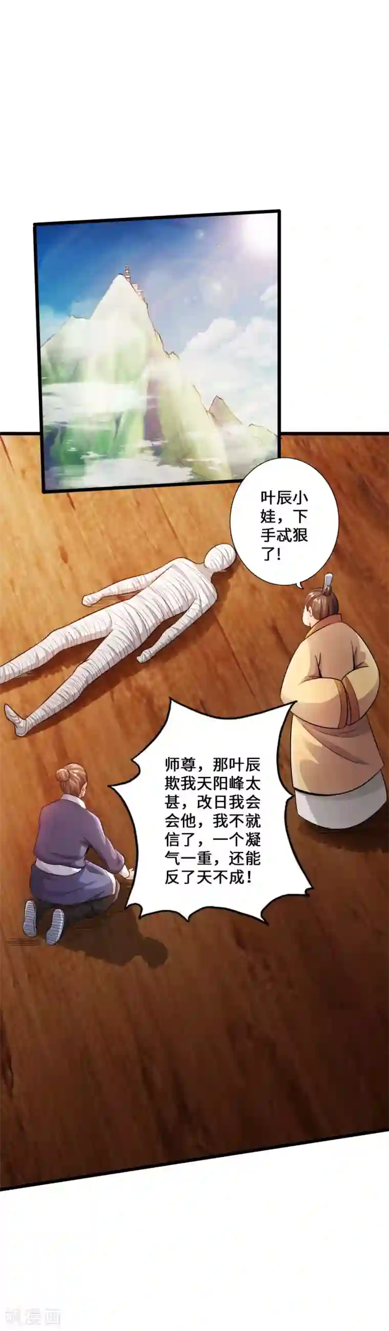 仙武帝尊第21话 炼制玉灵液