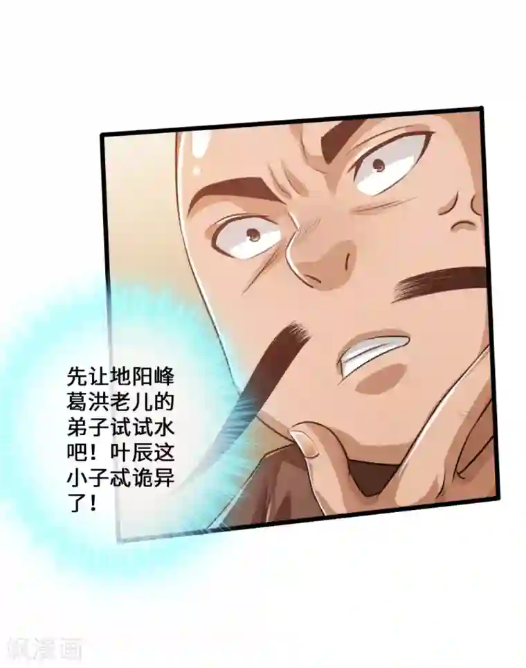 仙武帝尊第21话 炼制玉灵液