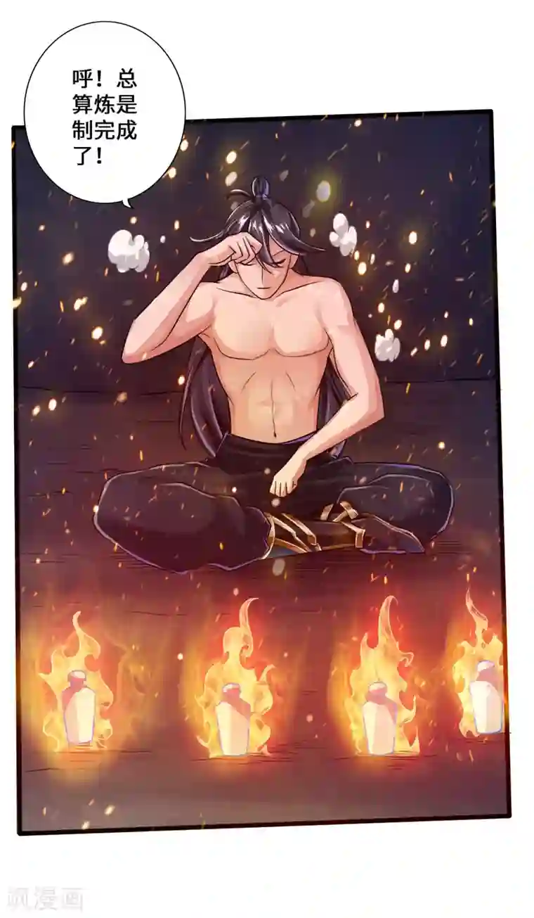 仙武帝尊第21话 炼制玉灵液