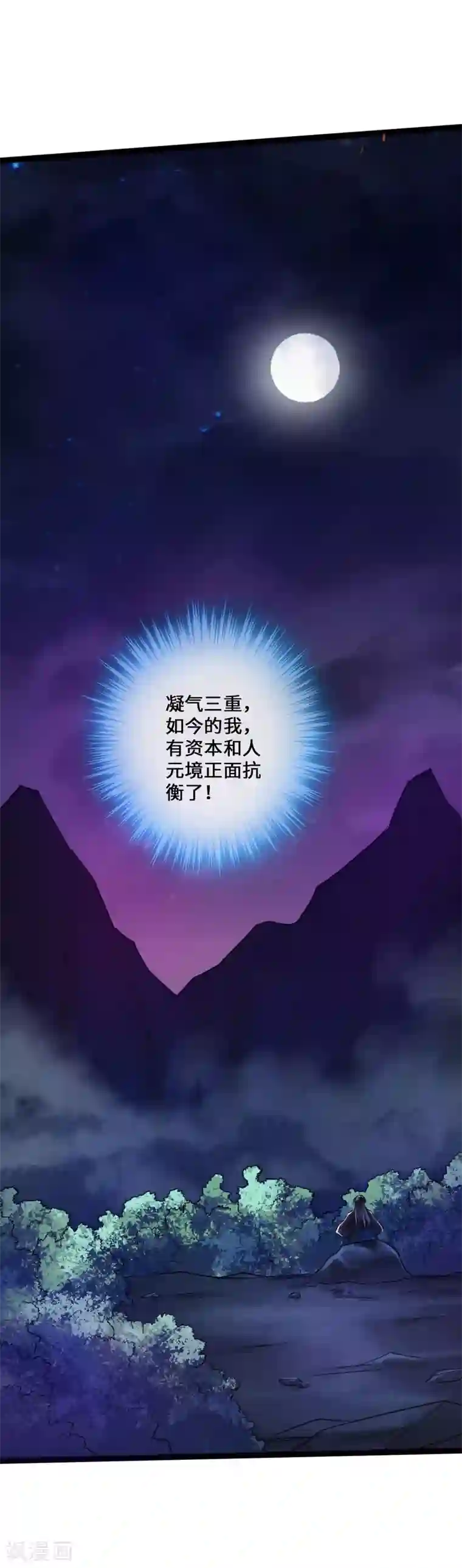 仙武帝尊第21话 炼制玉灵液