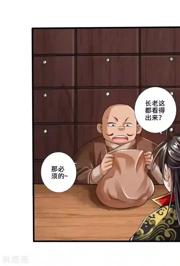 仙武帝尊第21话 炼制玉灵液