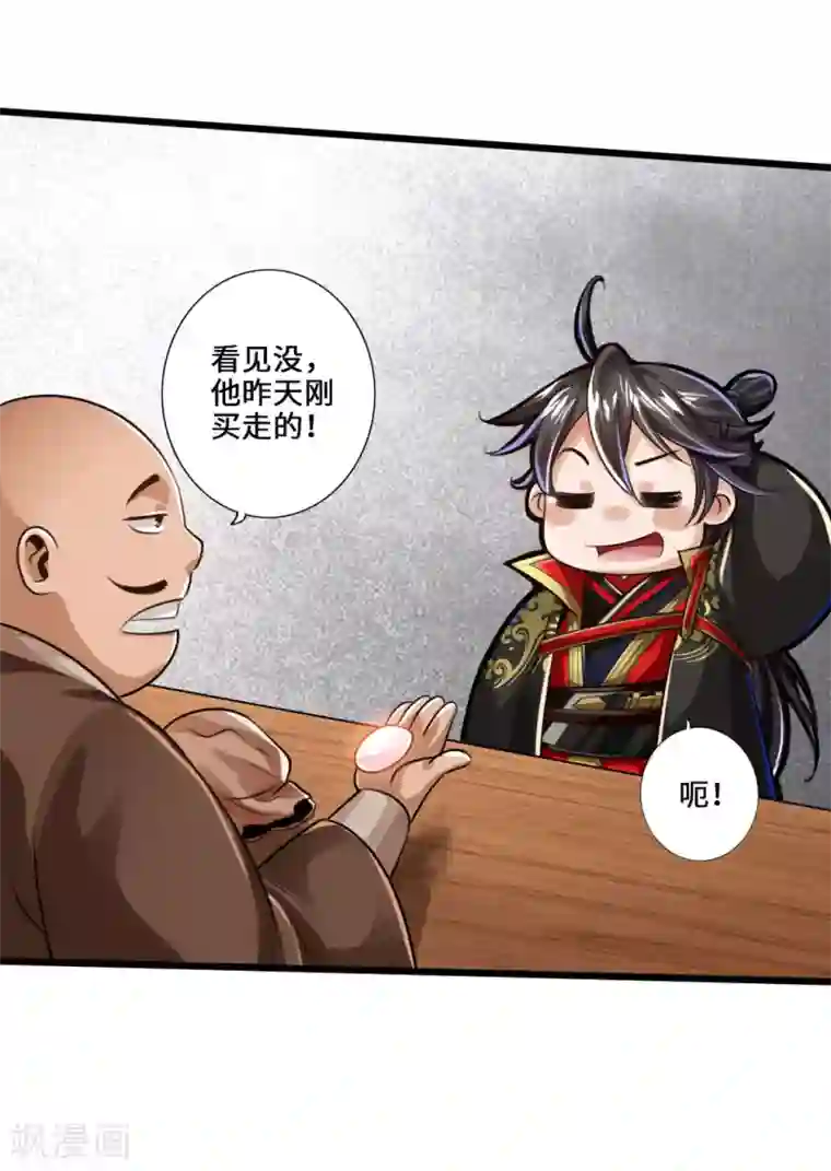 仙武帝尊第21话 炼制玉灵液