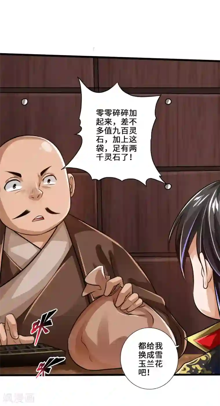 仙武帝尊第21话 炼制玉灵液