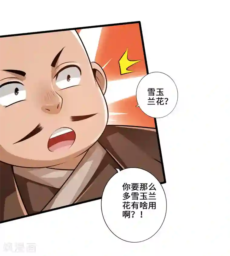 仙武帝尊第21话 炼制玉灵液