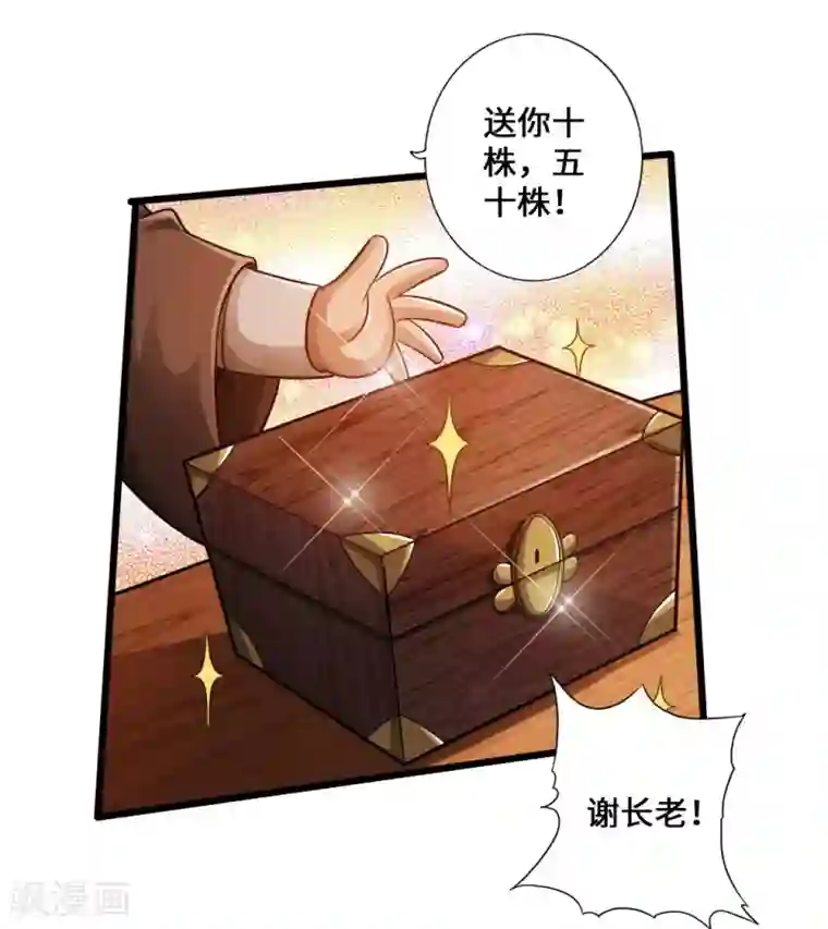 仙武帝尊第21话 炼制玉灵液