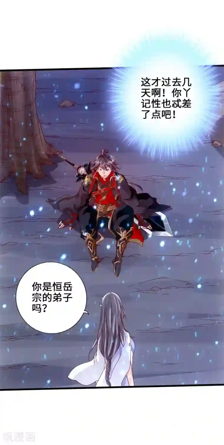 仙武帝尊第22话 再遇美女