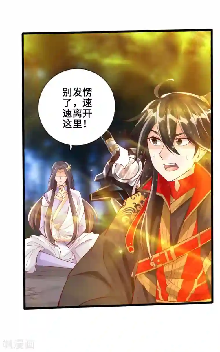 仙武帝尊第22话 再遇美女