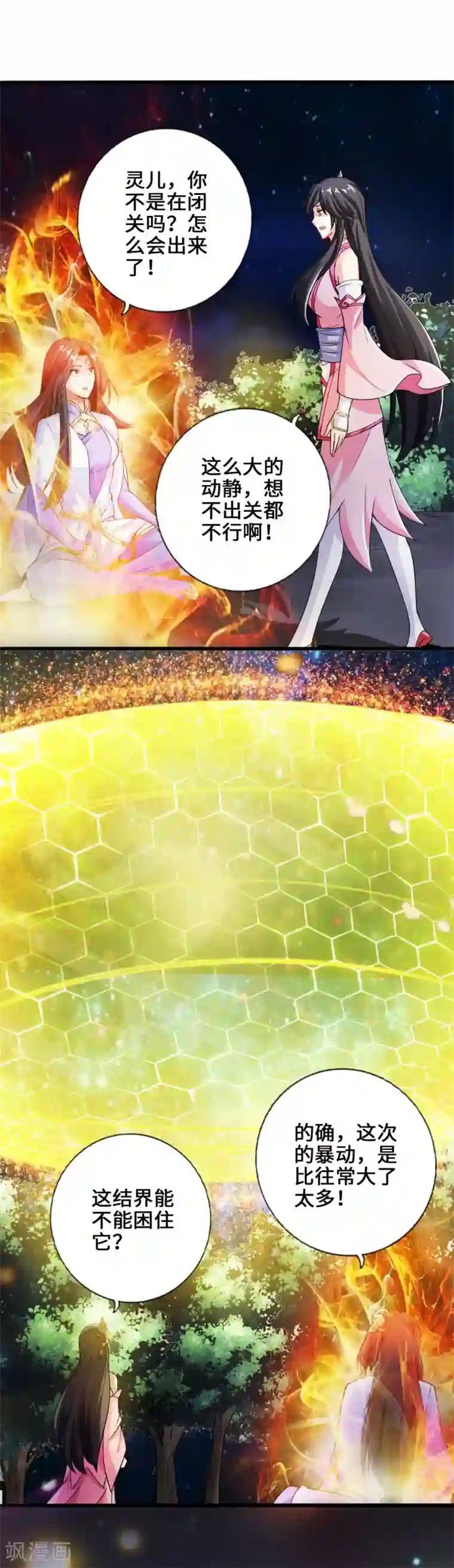 仙武帝尊第22话 再遇美女