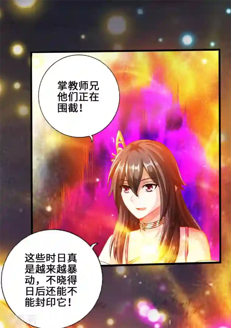 仙武帝尊第22话 再遇美女