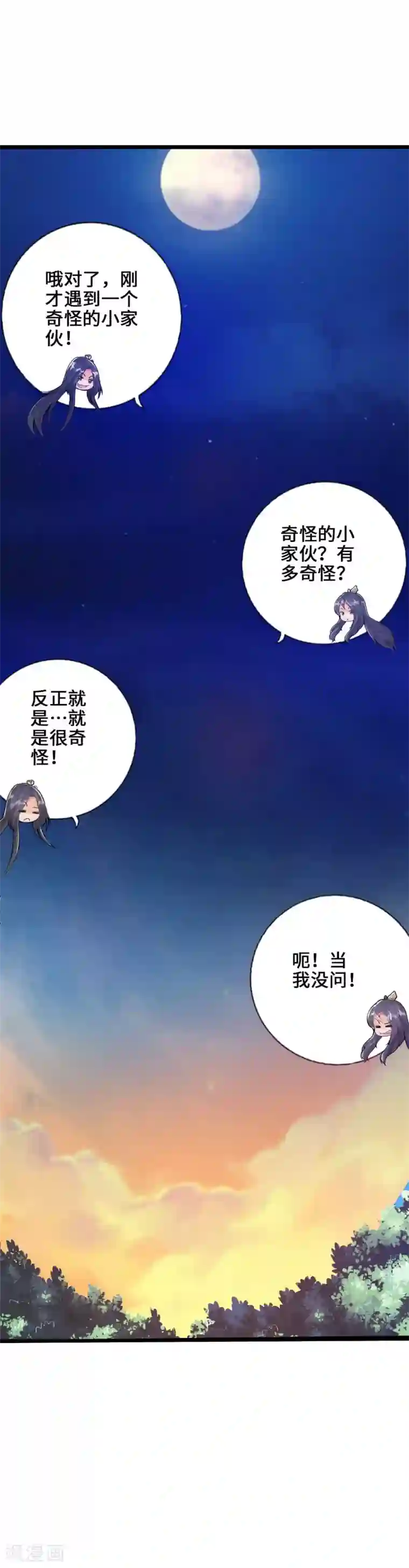 仙武帝尊第22话 再遇美女