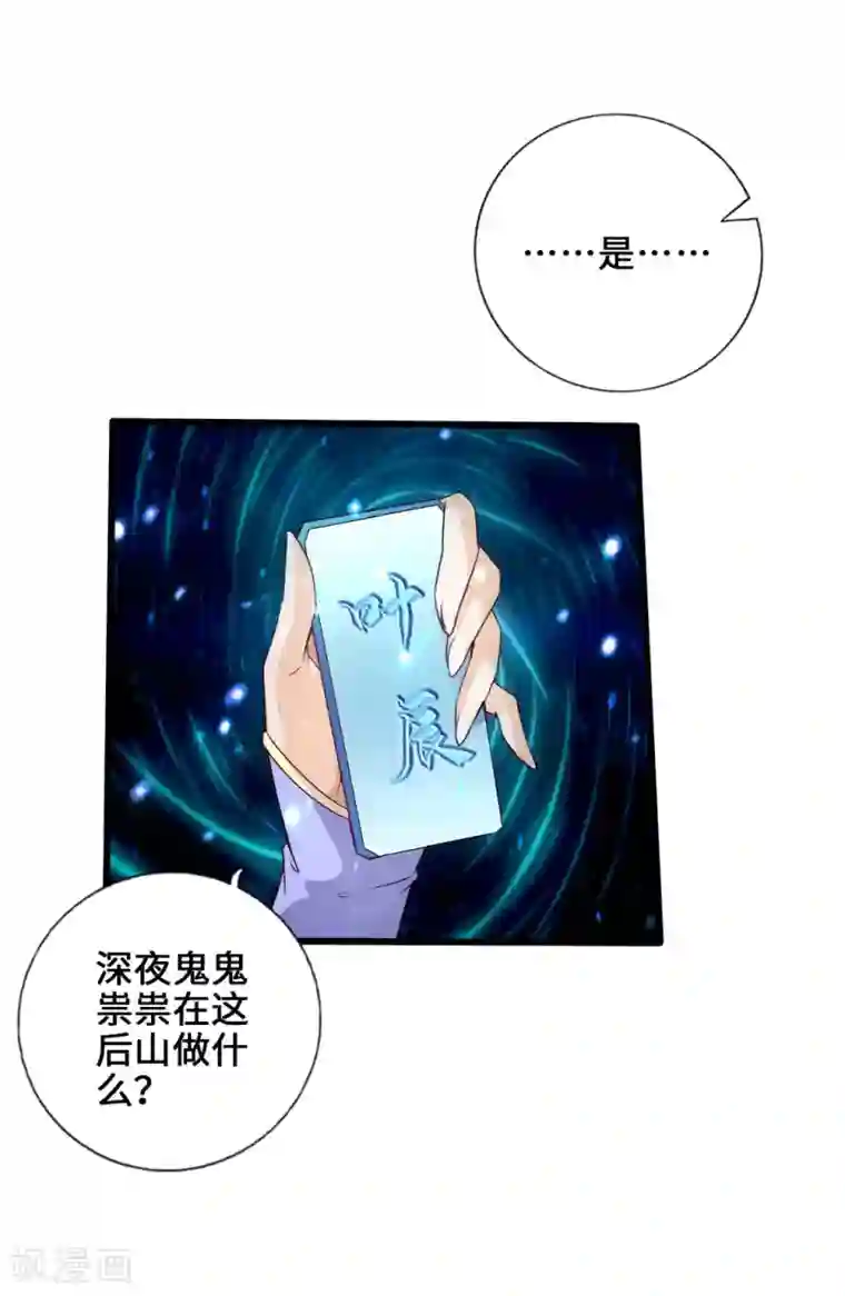 仙武帝尊第22话 再遇美女