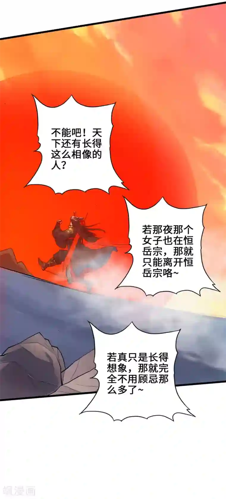 仙武帝尊第22话 再遇美女