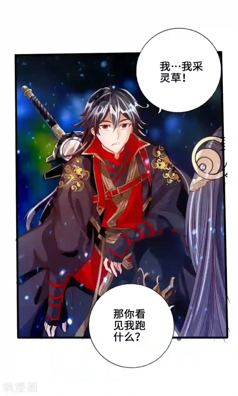 仙武帝尊第22话 再遇美女