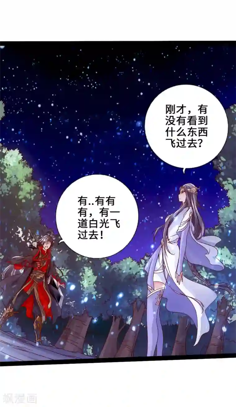 仙武帝尊第22话 再遇美女