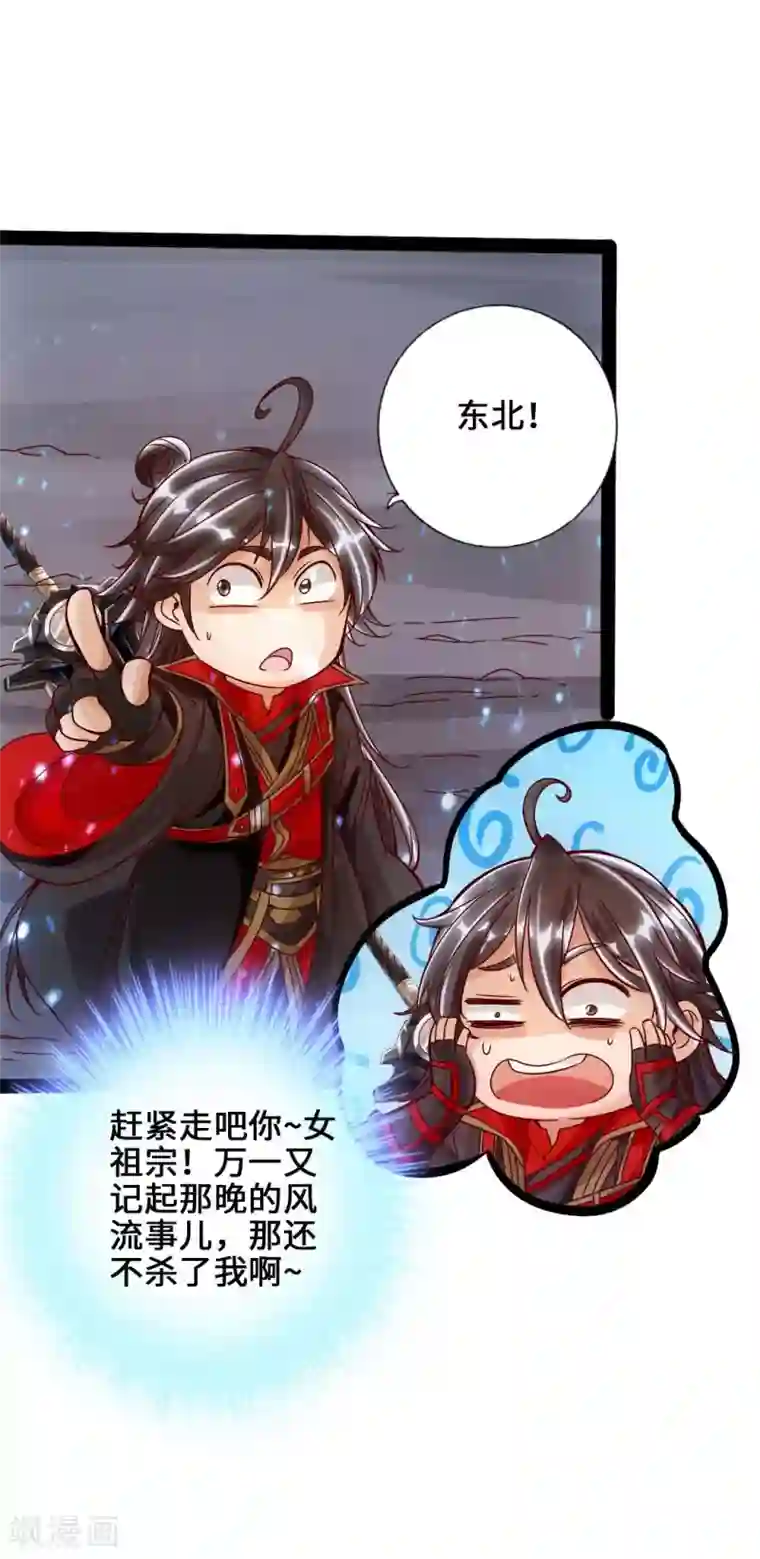 仙武帝尊第22话 再遇美女