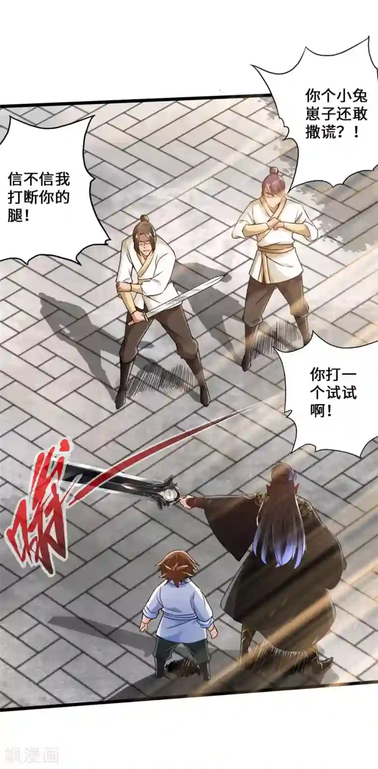 仙武帝尊第23话 暗算