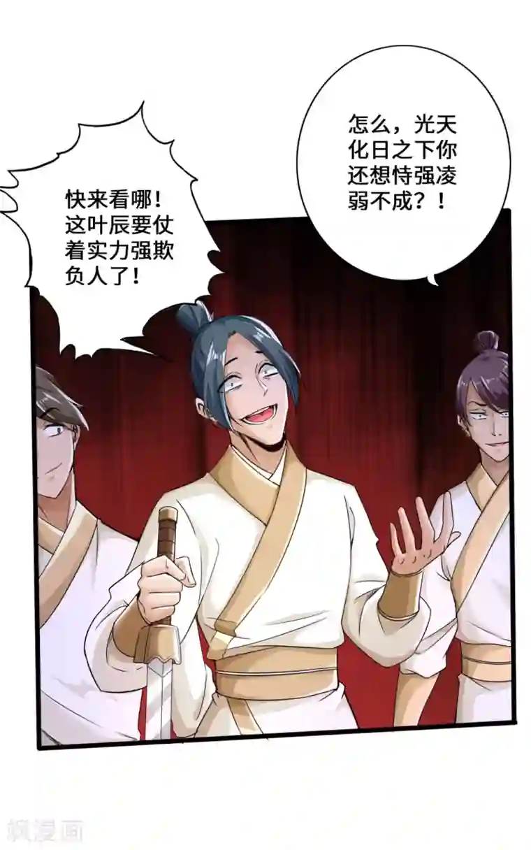 仙武帝尊第23话 暗算