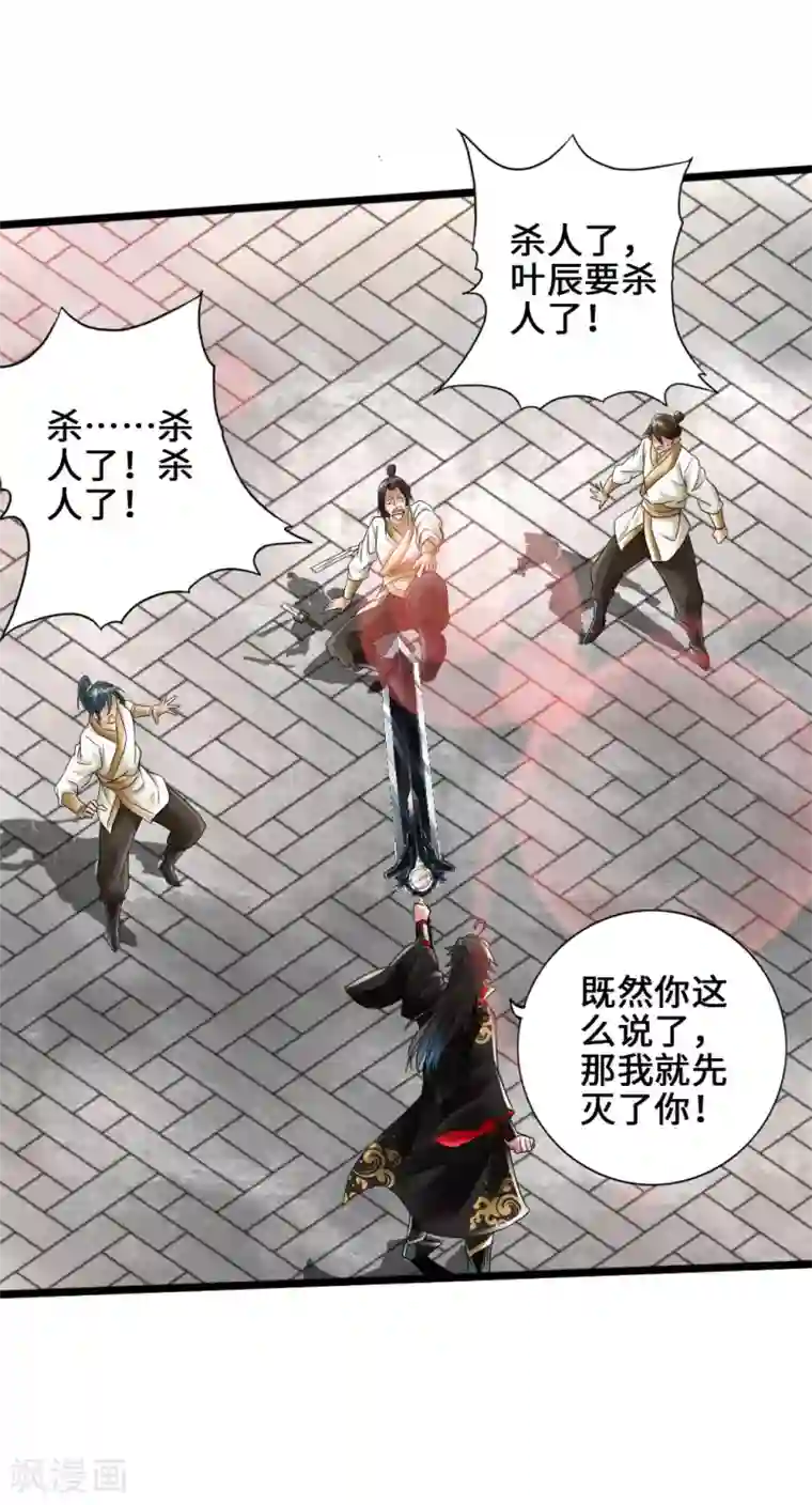 仙武帝尊第23话 暗算